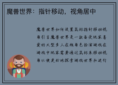 魔兽世界：指针移动，视角居中